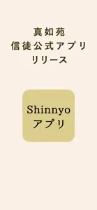 Shinnyoアプリ screenshot #1 for iPhone