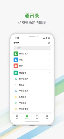 Game screenshot 杭州家校 apk