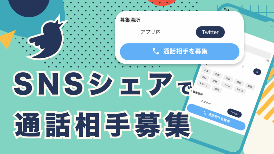 #4. Dango - 匿名通話ひまつぶしアプリ (だんご) (iOS) By: PNYO, Inc.