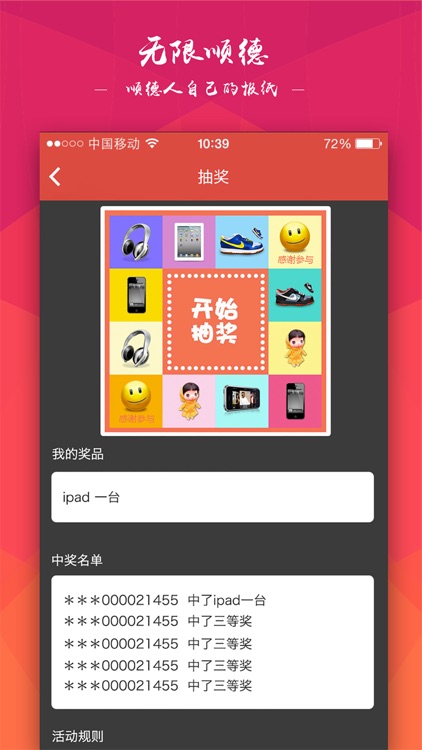 无限顺德 screenshot-3