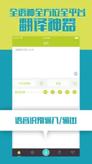 翻译官 - 出国旅行在线语音翻译神器 айфон картинки 2