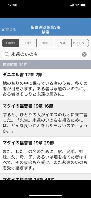 聖書 新改訳 第3版 をapp Storeで