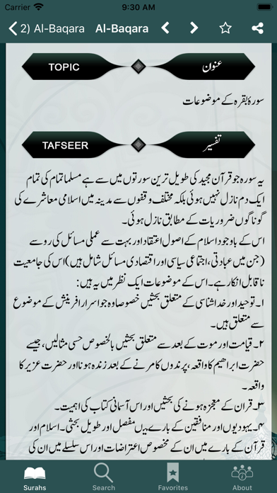 Tafseer e Namoona Screenshot