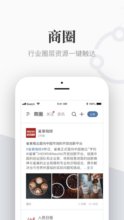 云销企业版 screenshot-5