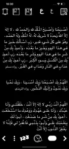 الأذكار حصن المسلم screenshot #5 for iPhone