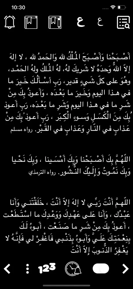 الأذكار حصن المسلم