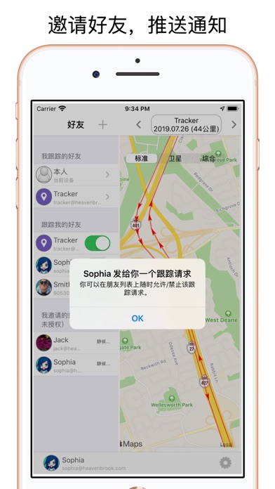 行踪记录 screenshot