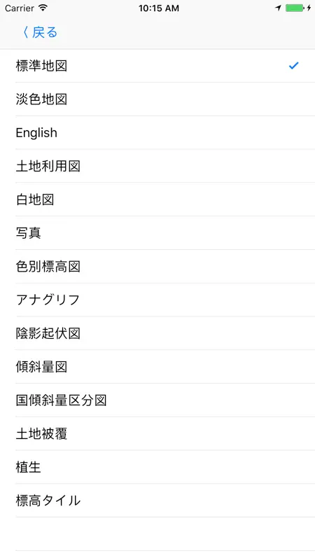 地理院地図 screenshot 1 of 7
