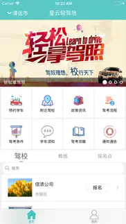 星云轻-驾培 iphone screenshot 1