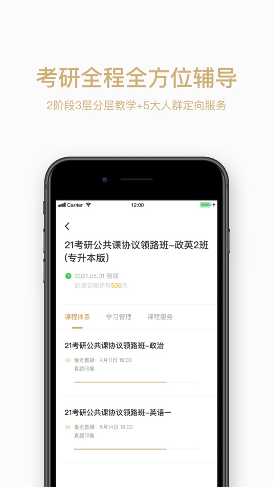 #2. 灵鹭考研-考研在线辅导高端品牌 (iOS) Podle: 北京多知科技有限公司
