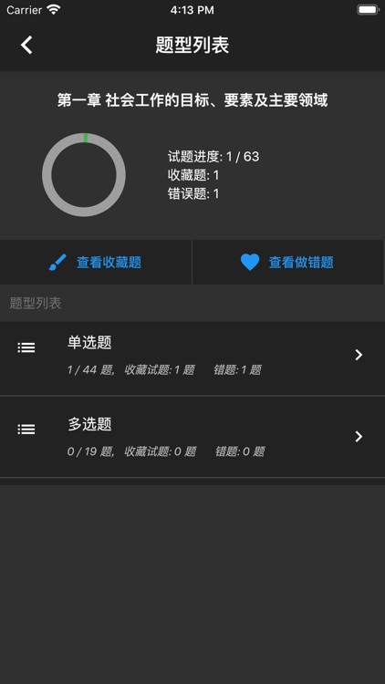 中级社会工作者题库 screenshot-9