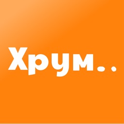 Хрум – покупки за 15 минут