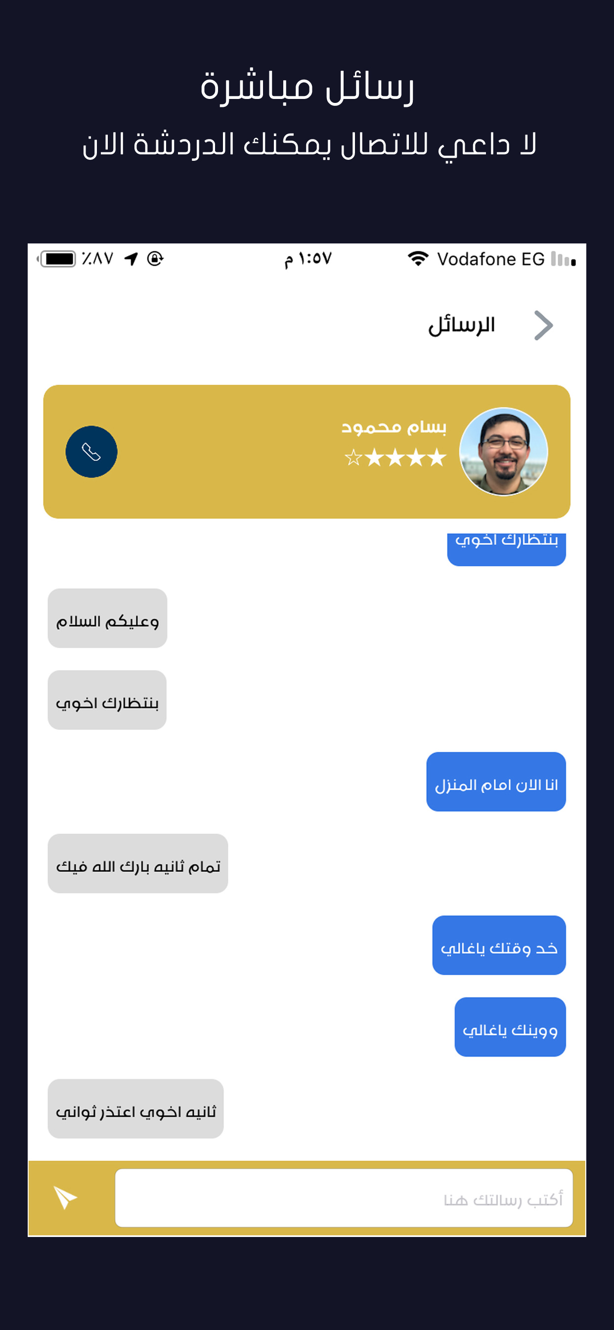 مشوار - meshwar