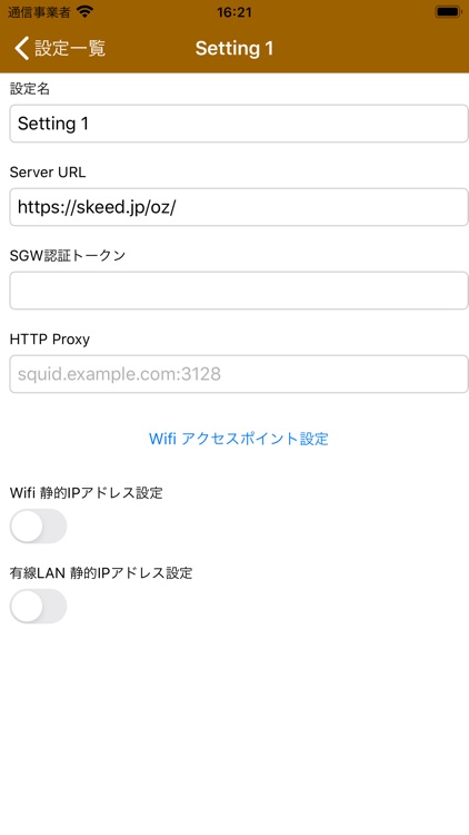 SkeedOzゲートウェイ設定2