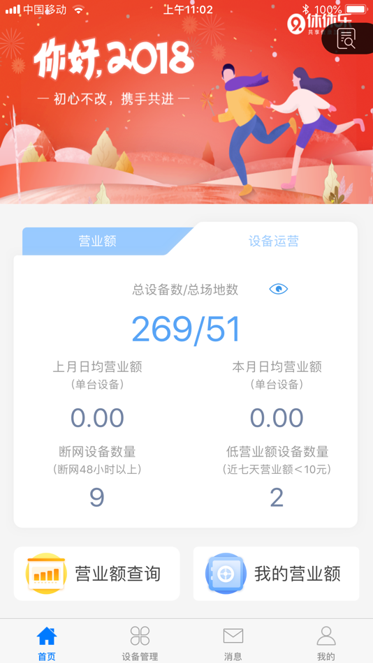 #3. 9点物联网 (iOS) 由: 浙江九点健康科技有限公司