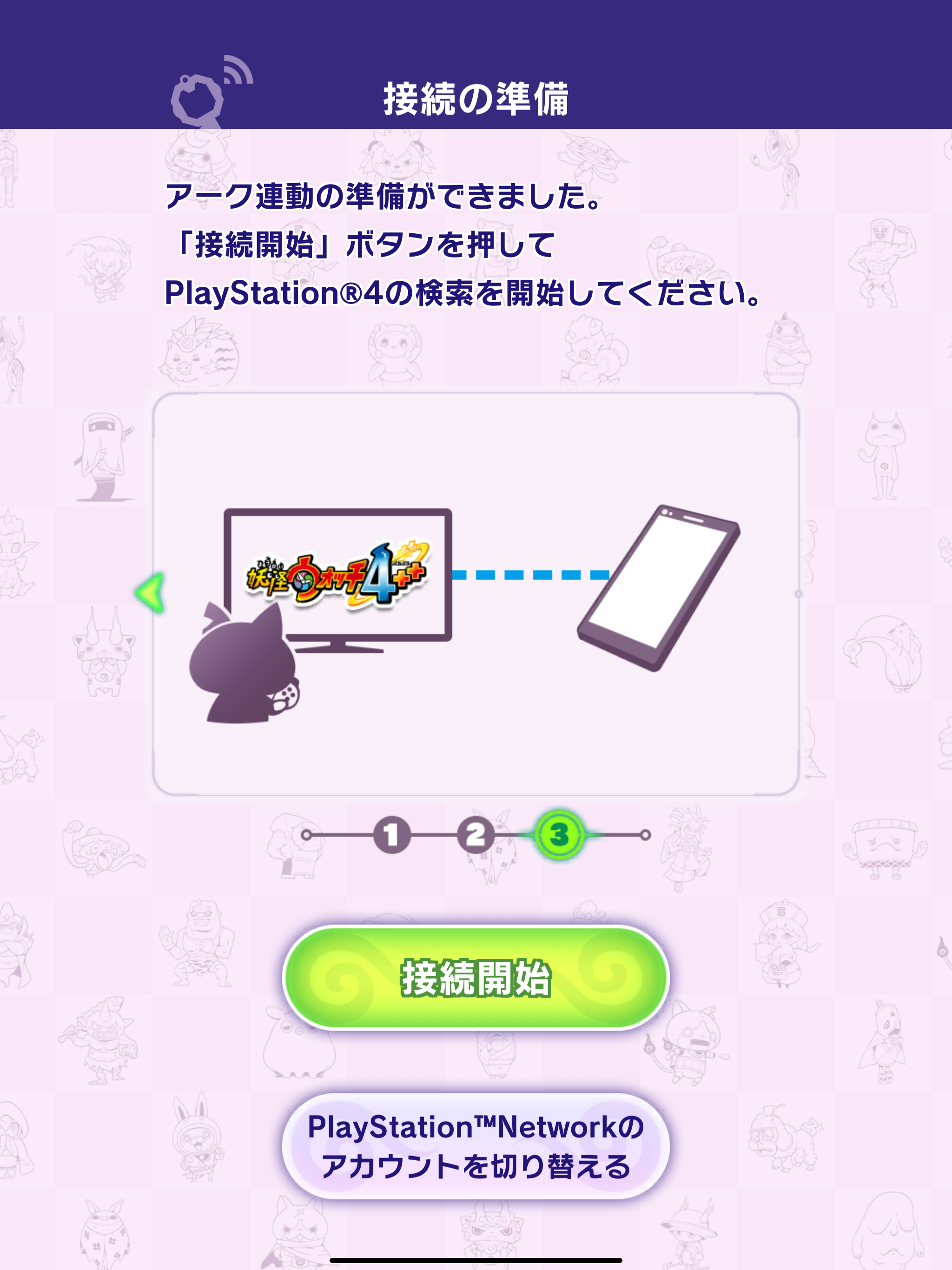 妖怪ウォッチ4++　アーク連動アプリ