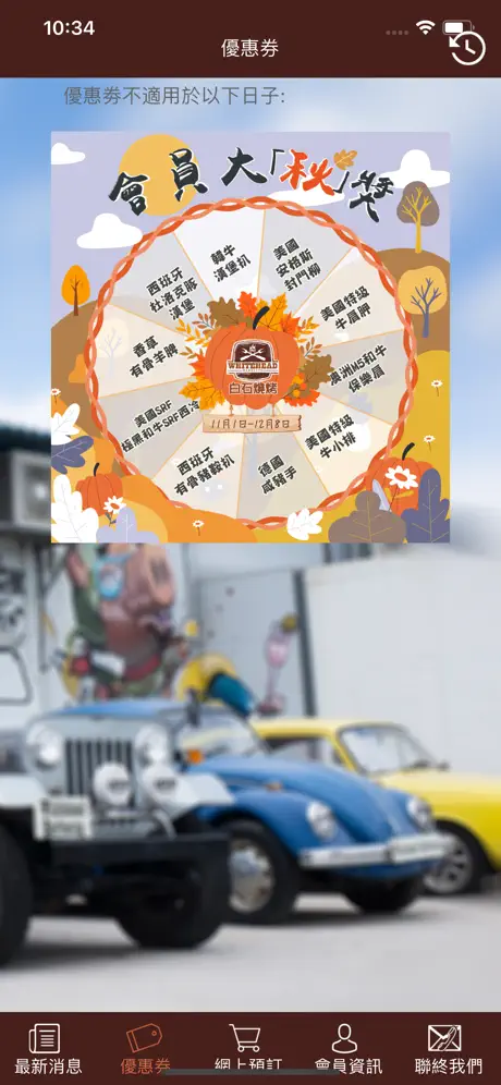 白石燒烤