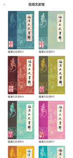 福清e政协 screenshot 2