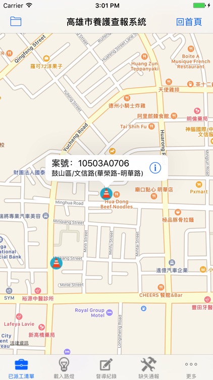 高雄市養護查報系統 screenshot-4