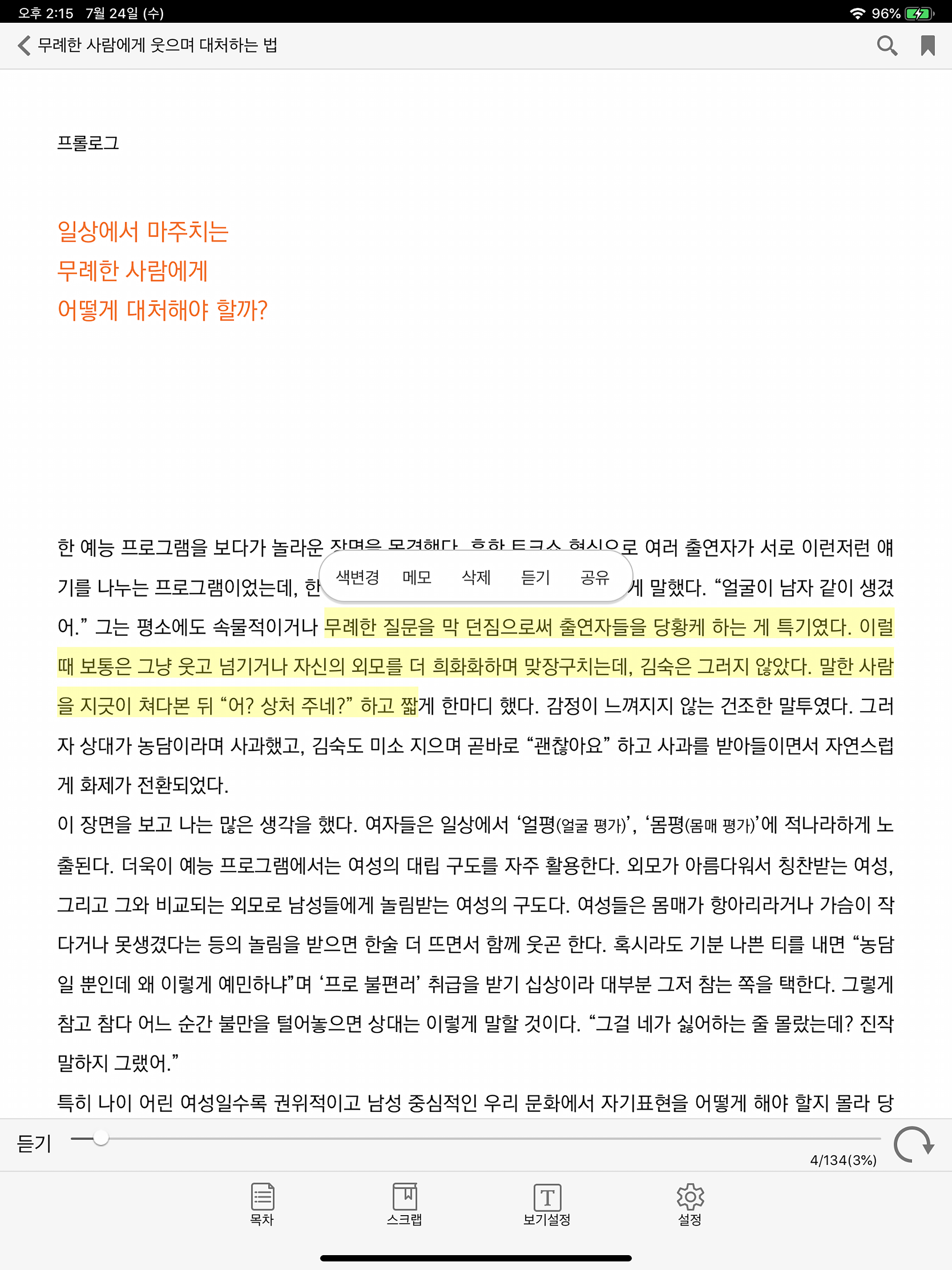 상명대 eBook screenshot 9