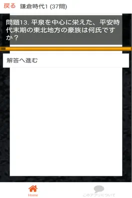 Game screenshot 中学 歴史 一問一答② 中2 社会 apk