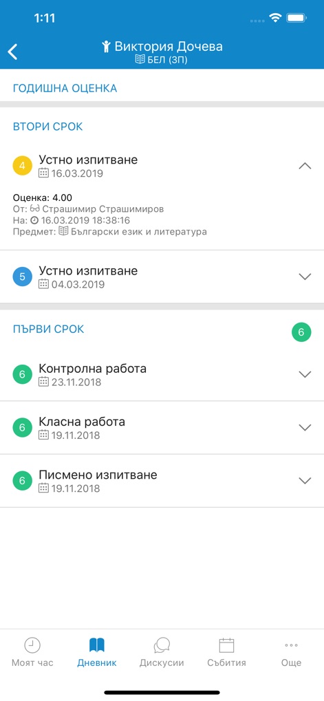 Shkolo - Education App | MWM
