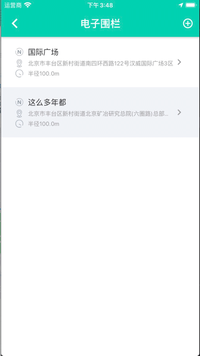 北斗关爱守护者 Screenshot