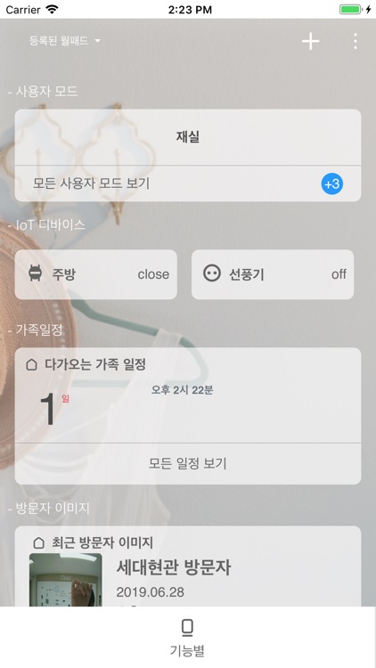씨브이네트 IoT 스마트홈