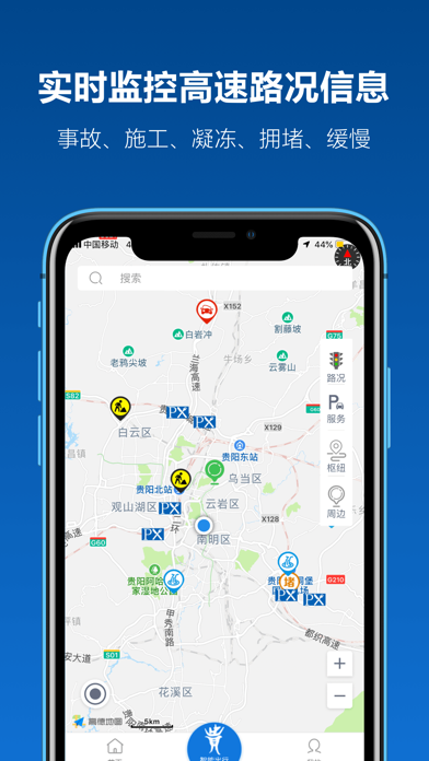 黔通途 screenshot