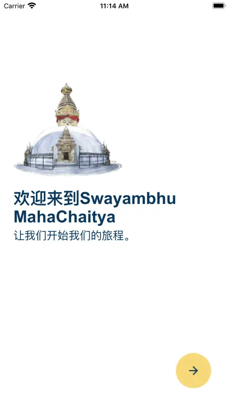 斯瓦扬布大佛塔语音导览