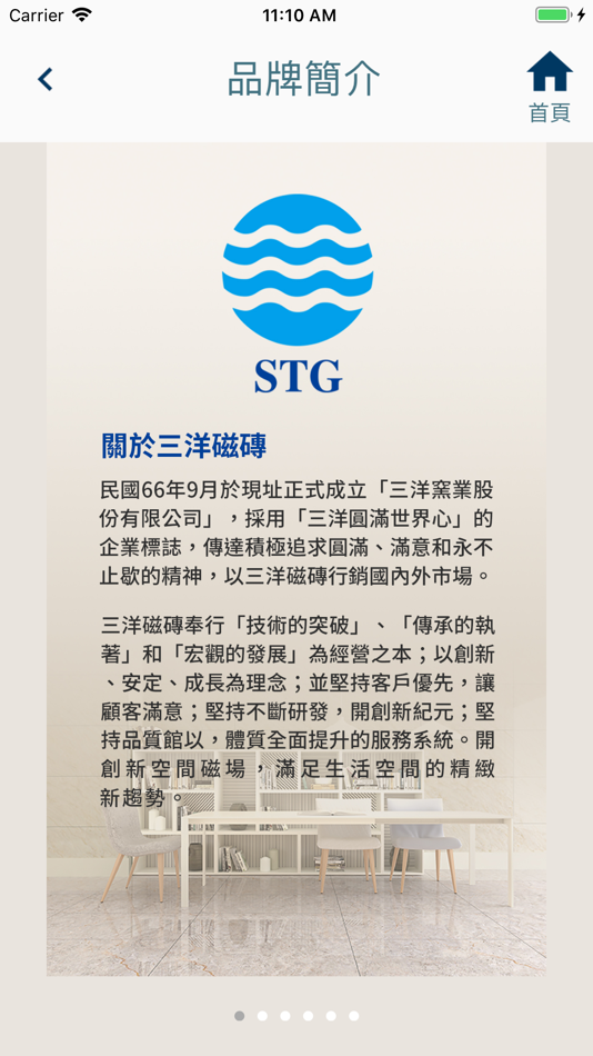#3. 三洋磁磚 (iOS) 由: 三洋窯業股份有限公司