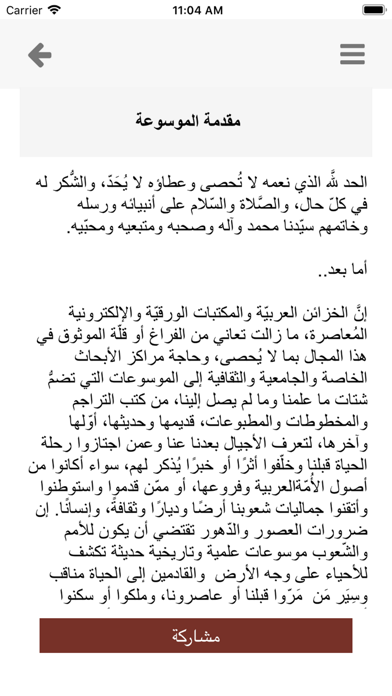 موسوعة أعلام اليمن Screenshot