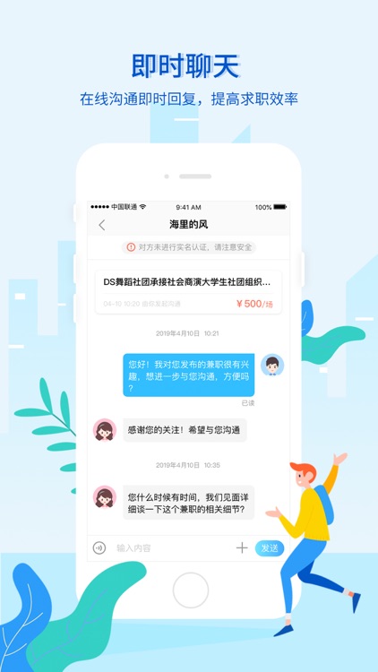 珊瑚兼职-大学生社交兼职APP screenshot-3