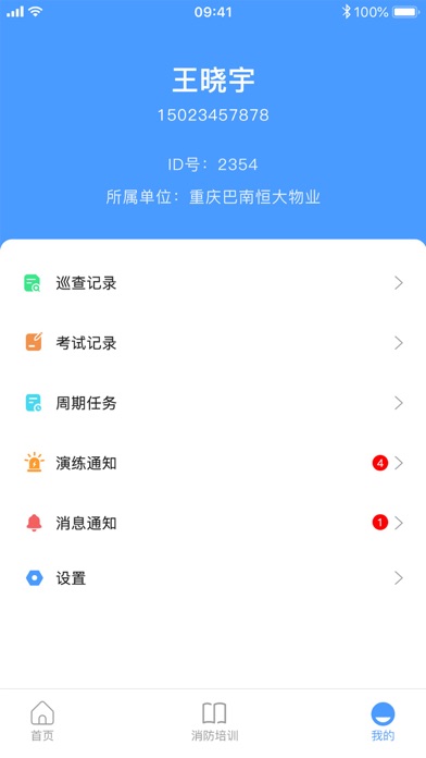 防火日志 Screenshot