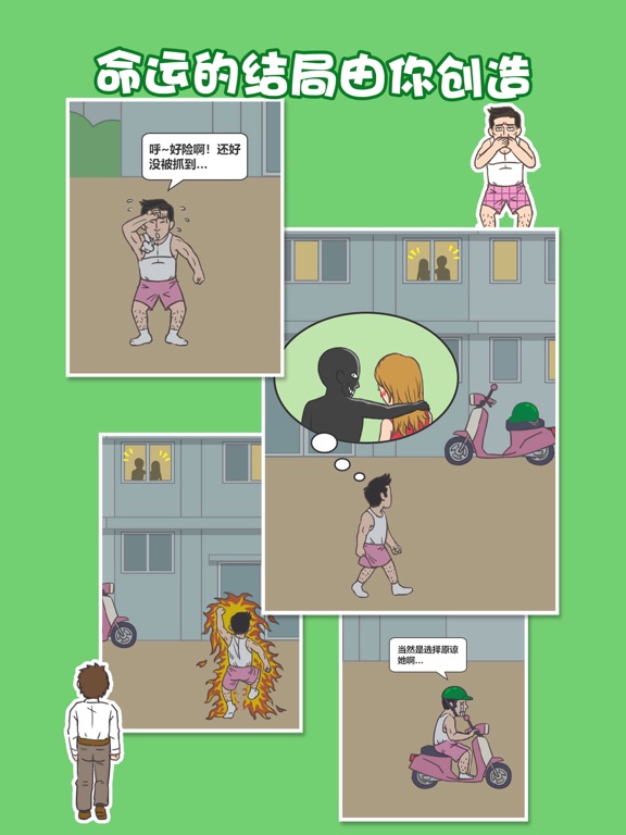 老婆我回来了 - 恋爱烧脑游戏 iPad screenshot 5 - Games app