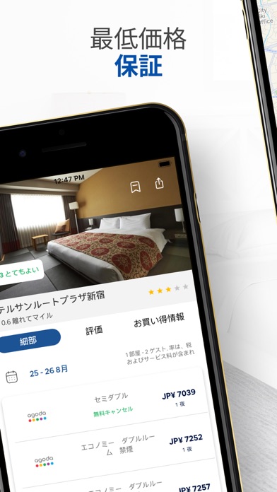 格安ホテル - 旅行予約 アプリのおすすめ画像4