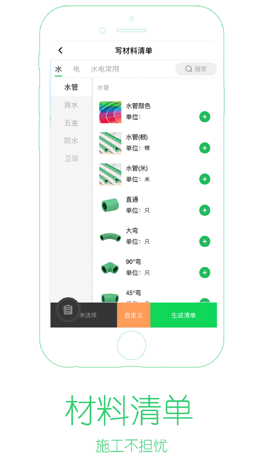 #6. 星工会 (iOS) 由: 伟星新型建材股份有限公司