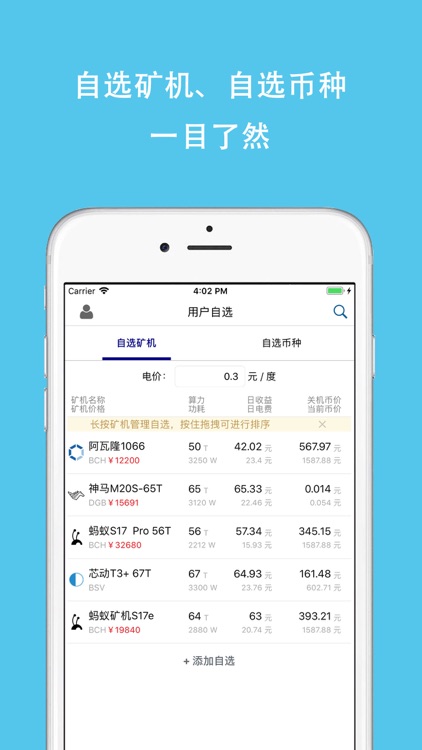 挖币网-矿工实用工具大全 screenshot-7