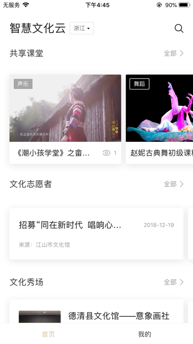 Screenshot #2 pour 智慧文化云