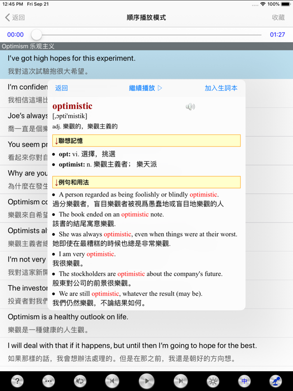Screenshot #6 pour 流利的说美式商务英语口语HD