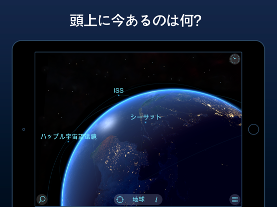 Solar Walk Lite - プラネタリウム 3D iPad screenshot 3