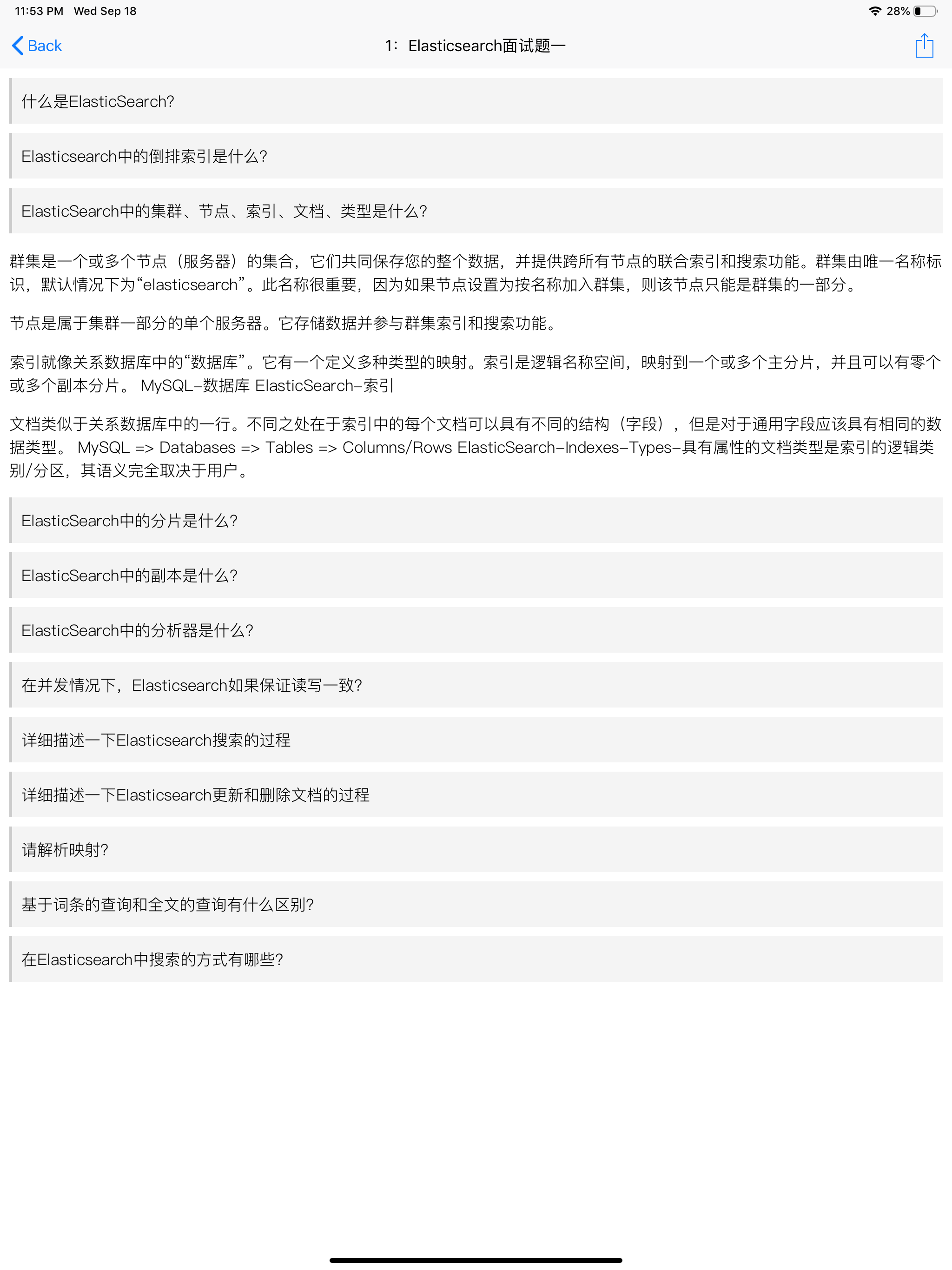 搜索技术教程 screenshot 7
