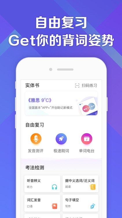 考满分词汇-雅思：雅思听力阅读词汇备考App screenshot-4