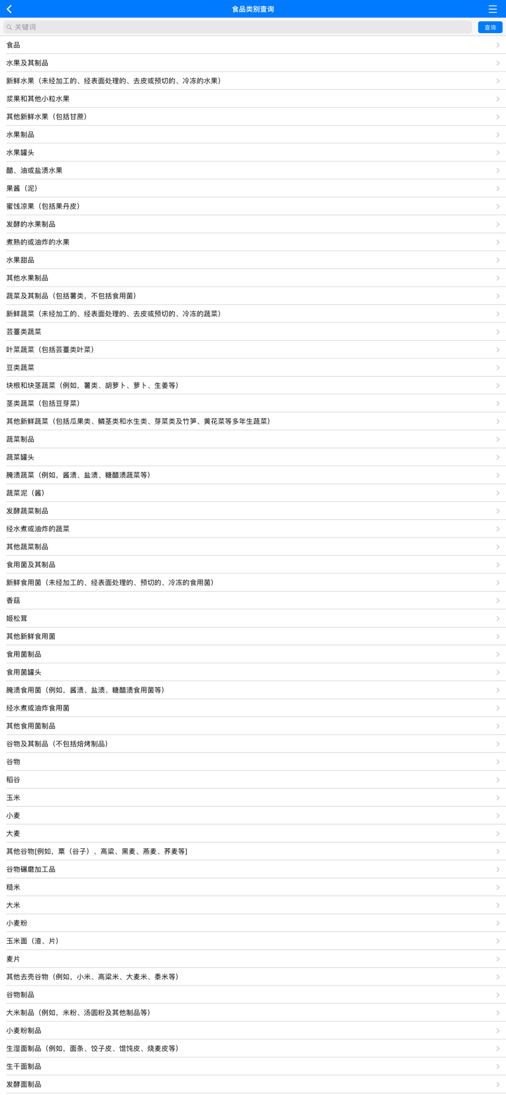 GB 2762-2017查询系统 screenshot 3