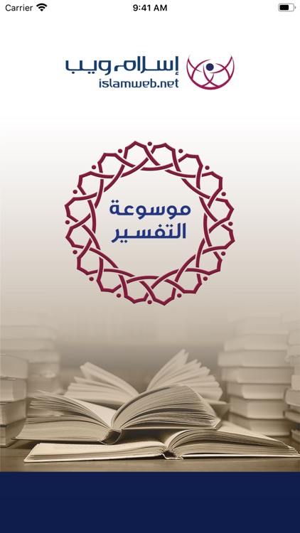 موسوعة التفسير