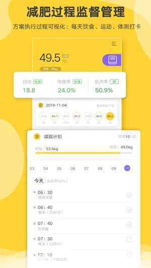 好身材 Pro screenshot 3