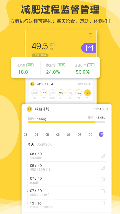 好身材 Pro Screenshot