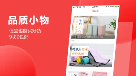 抢货专业版-网购省钱神器
