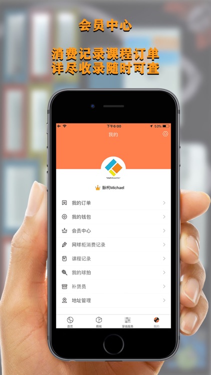 脉柯球拍服务 screenshot-5