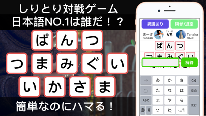 しりとりオンラインのおすすめ画像1